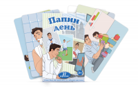 Набор карточек "Папин день" - fgospostavki.ru - Ижевск