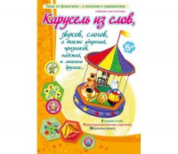Карусель из слов - fgospostavki.ru - Ижевск