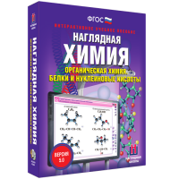 Наглядная химия. Органическая химия. Белки и нуклеиновые кислоты - fgospostavki.ru - Ижевск