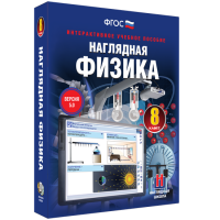 Наглядная физика. 8 класс - fgospostavki.ru - Ижевск