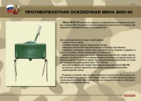 Комплект плакатов "Противопехотные и противотанковые мины" - fgospostavki.ru - Ижевск