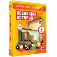 Интерактивные карты. Всеобщая история. 8 класс - fgospostavki.ru - Ижевск