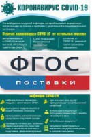 Плакат "Коронавирус" (вариант 3) - fgospostavki.ru - Ижевск