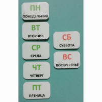 Набор карточек "Дни недели" - fgospostavki.ru - Ижевск