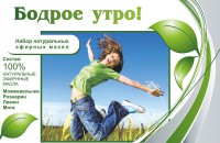 Набор эфирных масел "Бодрое утро" - fgospostavki.ru - Ижевск