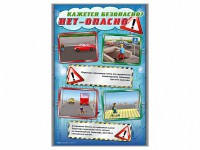 Комплект стендов "Кажется безопасно, нет – опасно!" (5 шт.) - fgospostavki.ru - Ижевск