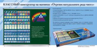 Отрезок натурального ряда чисел. Классный конструктор на магнитах - fgospostavki.ru - Ижевск