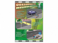 Комплект стендов "Обязанности пешехода" (2 шт.) - fgospostavki.ru - Ижевск