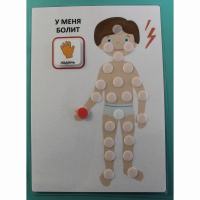 Пособие "У МЕНЯ БОЛИТ"  - fgospostavki.ru - Ижевск