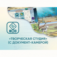Программное обеспечение «Творческая студия» (с документ-камерой) - fgospostavki.ru - Ижевск