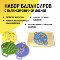 Набор балансиров с балансировочной доской - fgospostavki.ru - Ижевск