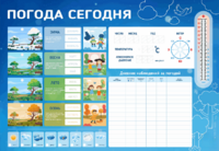 Стенд-уголок маркерный "Погода сегодня" - fgospostavki.ru - Ижевск
