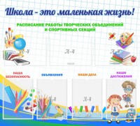Стенд "Школа - это маленькая жизнь" - fgospostavki.ru - Ижевск