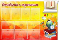 Стенд "Готовимся к экзаменам" Вариант 6 - fgospostavki.ru - Ижевск