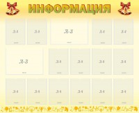 Стенд "Информация" Вариант 16 - fgospostavki.ru - Ижевск