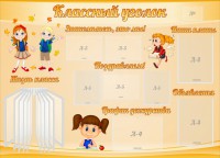 Стенд "Классный уголок" Вариант 35 - fgospostavki.ru - Ижевск