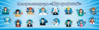 Стенд Экспериментариум "Мир профессий" - fgospostavki.ru - Ижевск