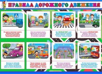 Стенд "Правила дорожного движения" Вариант 3 - fgospostavki.ru - Ижевск