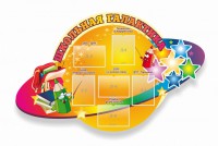 Стенд "Школьная галактика" резной стенд - fgospostavki.ru - Ижевск