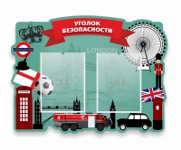Стенд резной "Уголок безопасности" - fgospostavki.ru - Ижевск