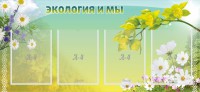 Стенд "Экология и мы" - fgospostavki.ru - Ижевск