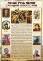 Стенд "Русь. Между западом и востоком" - fgospostavki.ru - Ижевск