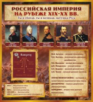 Стенд "Российская Империя" - fgospostavki.ru - Ижевск