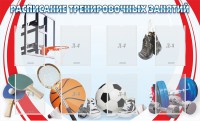 Стенд "Расписание тренировочных занятий" - fgospostavki.ru - Ижевск