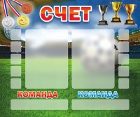 Стенд "Счет" - fgospostavki.ru - Ижевск