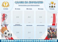 Стенд "Сдаем на норматив" Вариант 2 - fgospostavki.ru - Ижевск