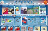 Стенд "Уголок безопасности дорожного движения" для 7-11 классов - fgospostavki.ru - Ижевск