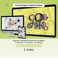 Сольфеджио. 1 класс - fgospostavki.ru - Ижевск