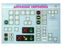 Базовый комплект светового оборудования "Дорожные светофоры" с сенсорным беспроводным пультом дистанционного управления - fgospostavki.ru - Ижевск