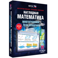 Наглядная математика. Многогранники. Тела вращения - fgospostavki.ru - Ижевск