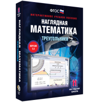 Наглядная математика. Треугольники - fgospostavki.ru - Ижевск