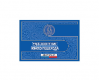 Удостоверение пешехода - fgospostavki.ru - Ижевск