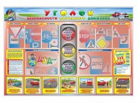 Стенд "Уголок безопасности дорожного движения" для 1-4 классов - fgospostavki.ru - Ижевск