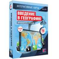 Интерактивные карты. Начальный курс географии. 5–6 классы. - fgospostavki.ru - Ижевск