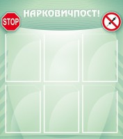 Стенд "Нарковичпост!" - fgospostavki.ru - Ижевск