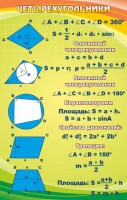 Стенд "Четырехугольники" - fgospostavki.ru - Ижевск