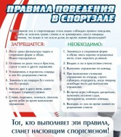 Стенд "Правила поведения в спортзале №2" - fgospostavki.ru - Ижевск