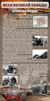 Стенд "Берлинская операция" - fgospostavki.ru - Ижевск