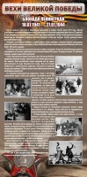 Стенд "Блокада Ленинграда" - fgospostavki.ru - Ижевск