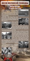 Стенд "Парад Победы" - fgospostavki.ru - Ижевск