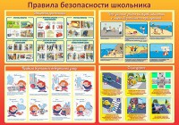 Стенд "Правила безопасности школьника" - fgospostavki.ru - Ижевск