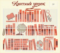 Стенд "Классный уголок" Вариант 38 - fgospostavki.ru - Ижевск