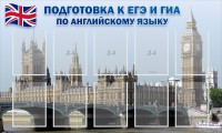 Стенд "Подготовка к ЕГЭ и ОГЭ по английскому языку" Вариант 2 - fgospostavki.ru - Ижевск