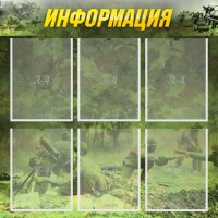 Стенд "Информация" Вариант 5 - fgospostavki.ru - Ижевск