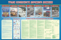 Стенд "Уголок безопасности дорожного движения" Вариант 4 - fgospostavki.ru - Ижевск