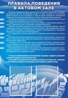 Стенд "Правила поведения в актовом зале №2" - fgospostavki.ru - Ижевск